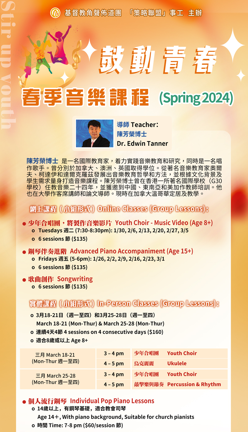 策略聯盟-鼓動青春系列春季音樂課程-Spring-2024-web-2402_01.jpg