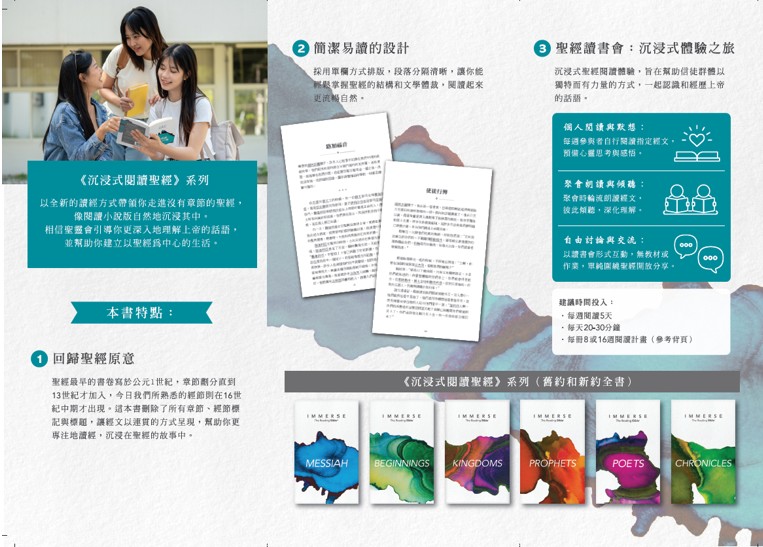 Immerse_Leaflet_-_p1_6058c.jpg