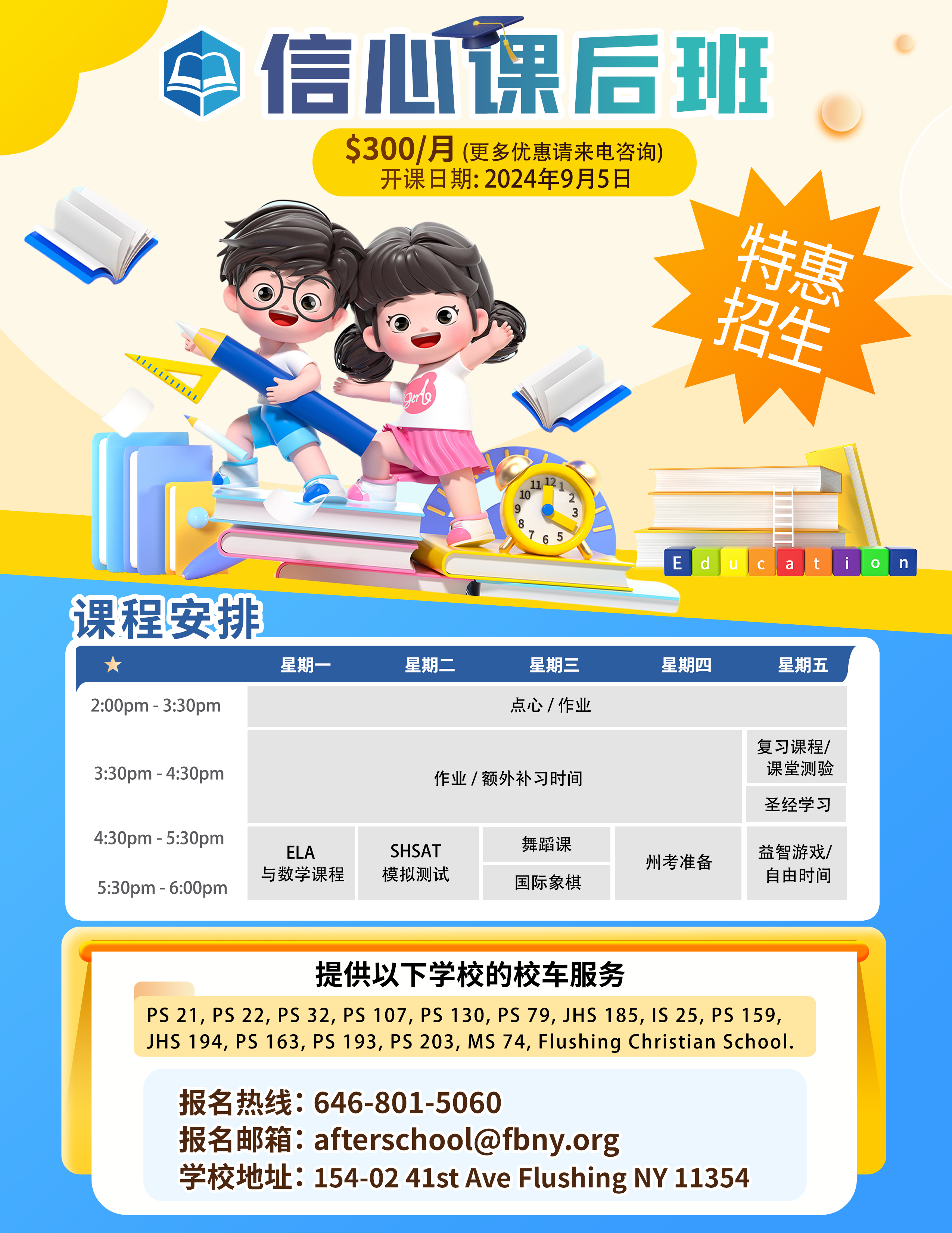 After-School-Program中文-2408.jpg