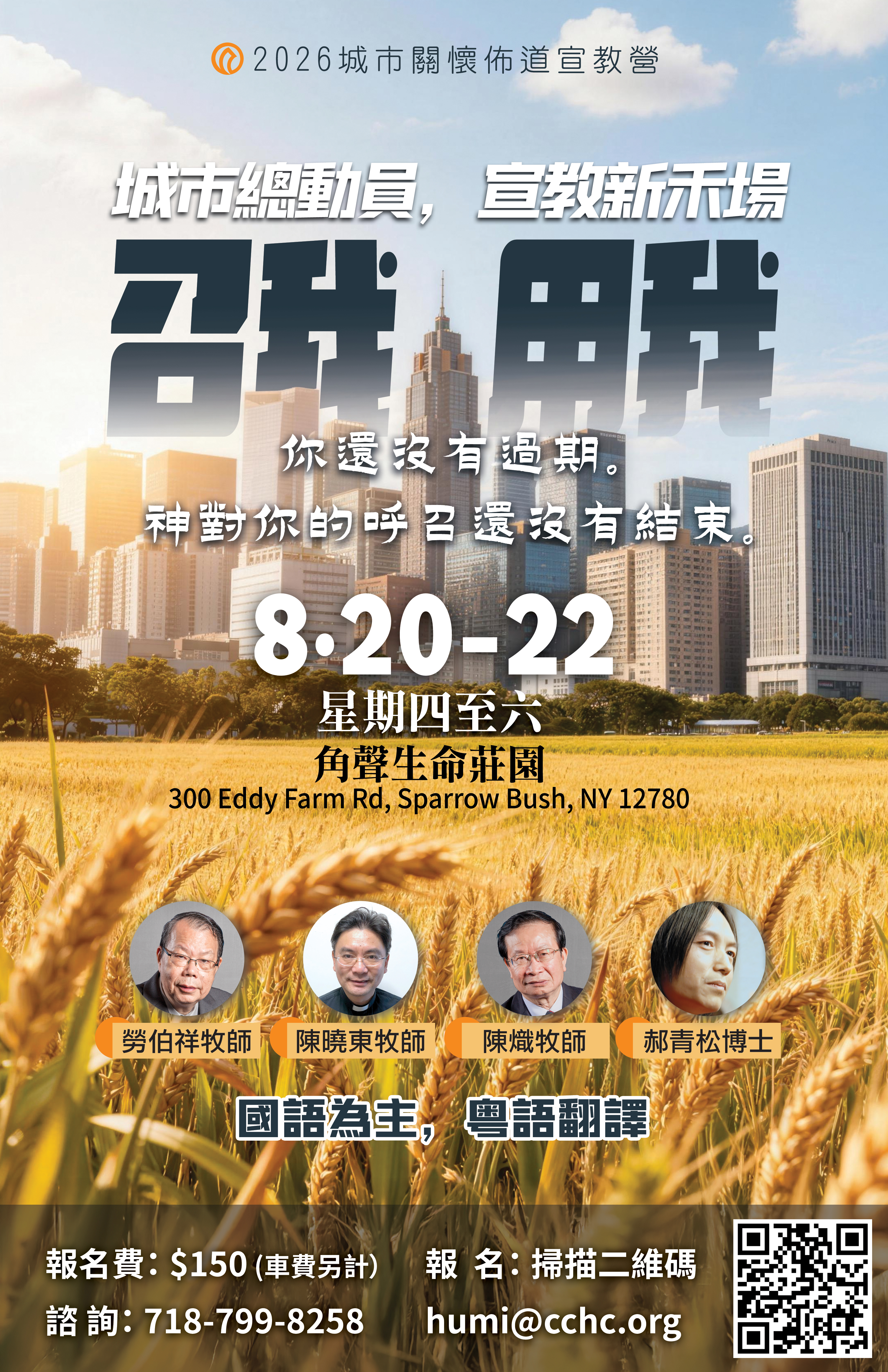 CCHC-城市關懷佈道宣教營-2605.jpg