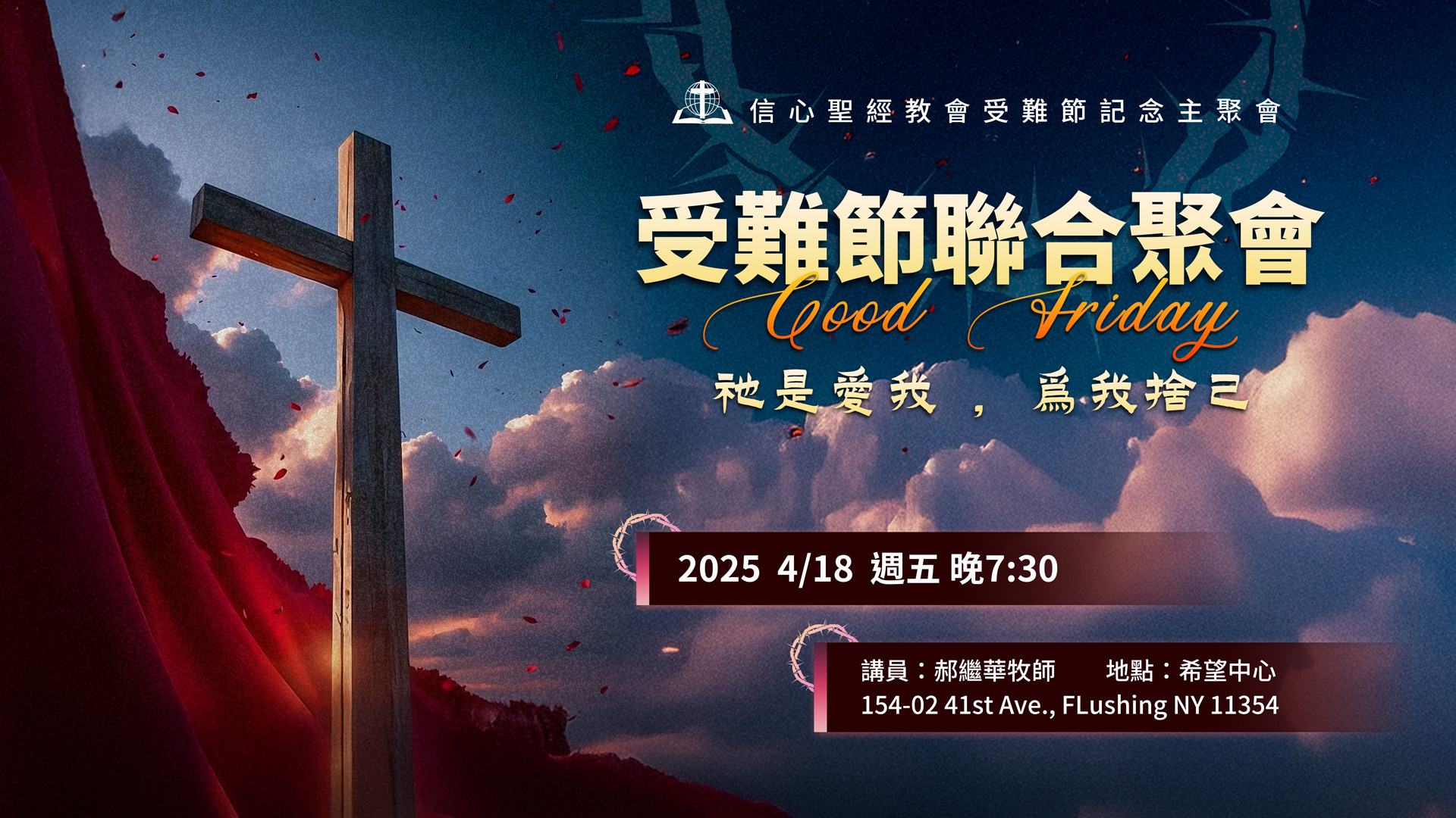 FBC-受難節-1920x1080-2025.jpg