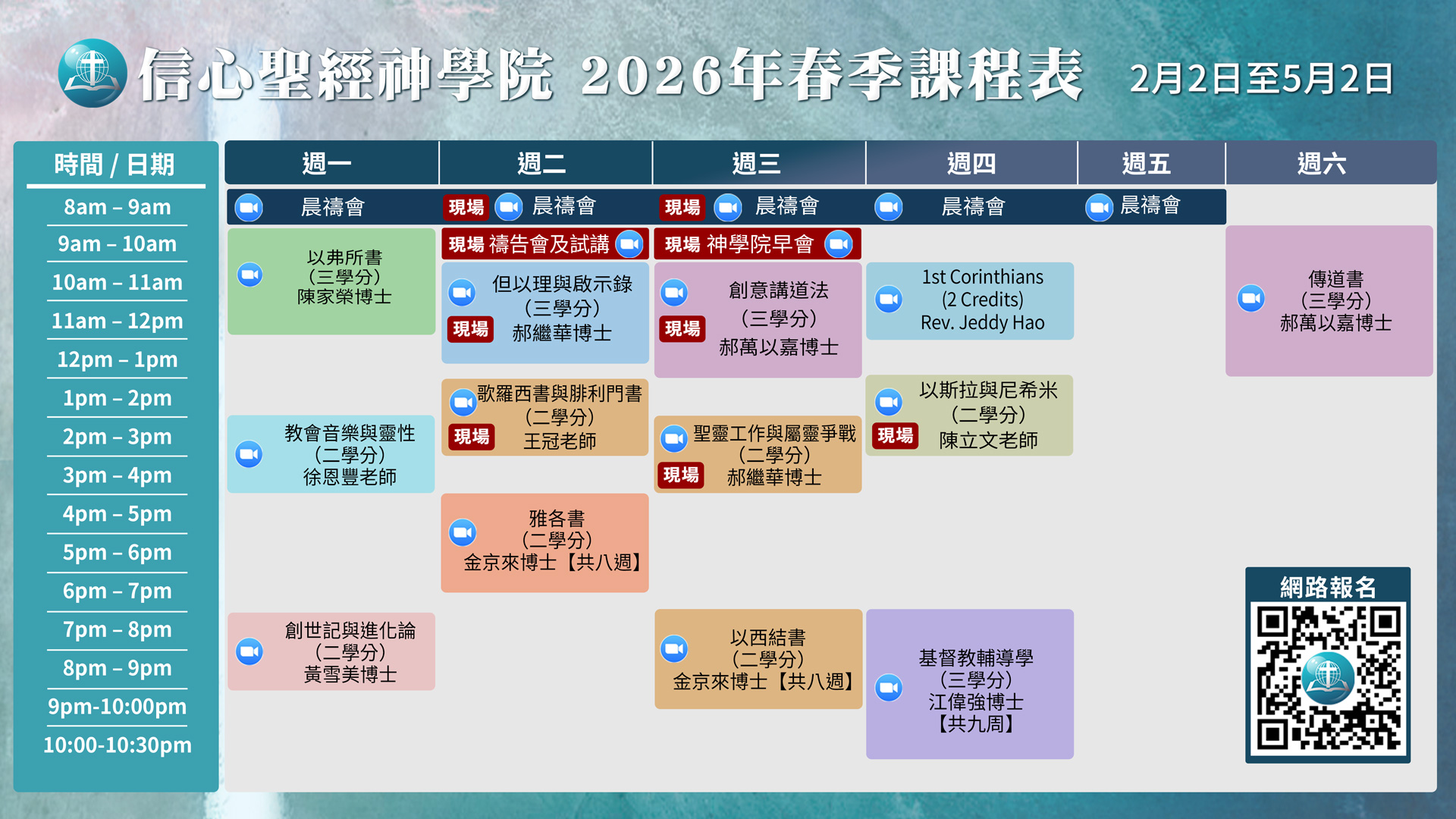 FBS-春季課程表-1920X1080-web-2026.jpg