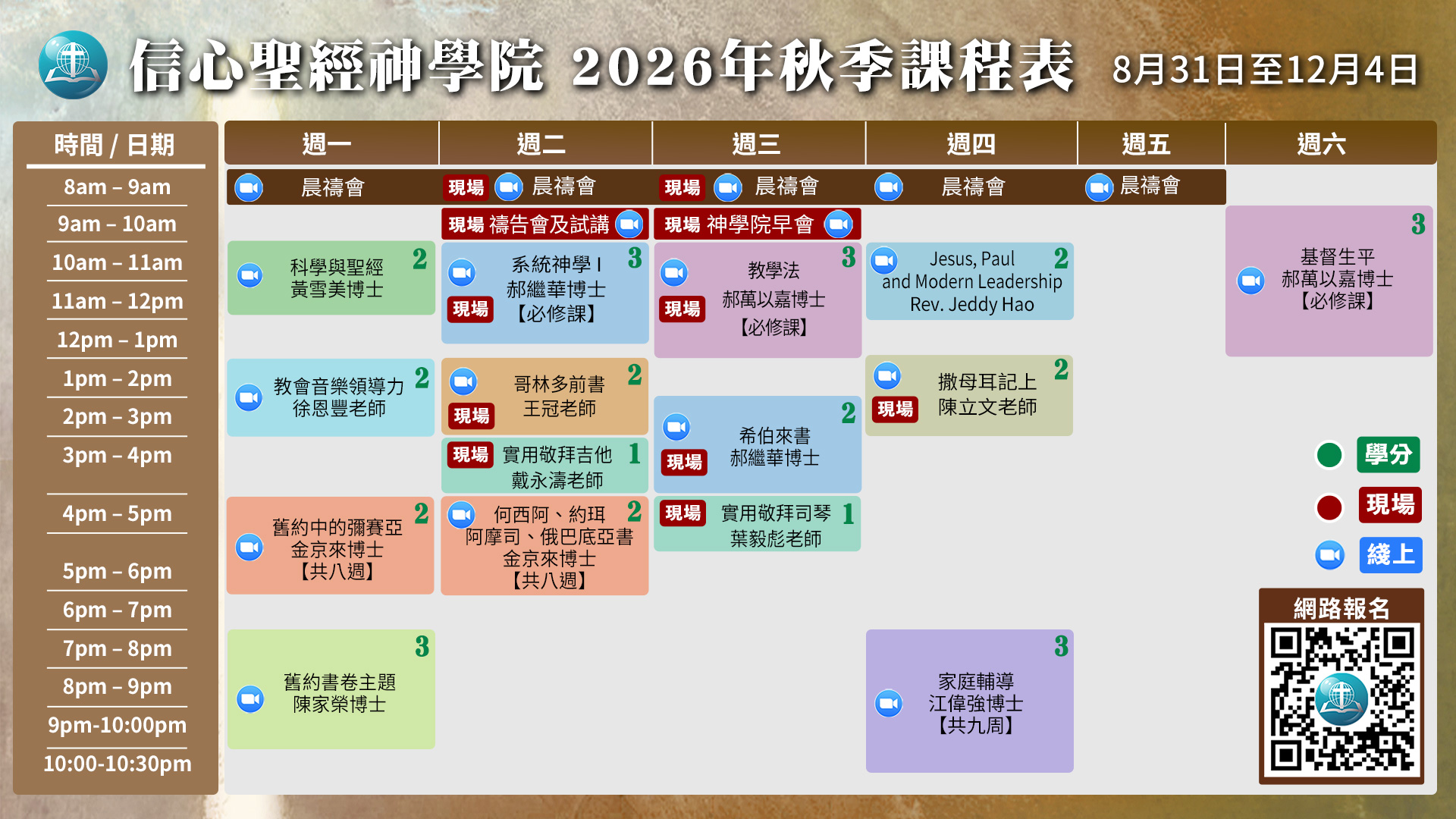 FBS-秋季課程表-16X9--2026.jpg