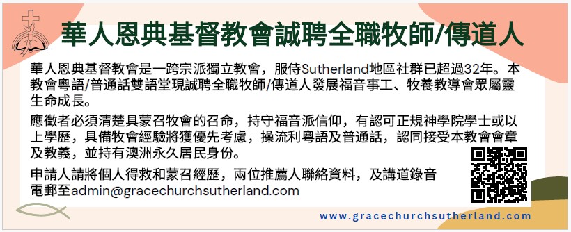 GCCC聘牧.jpg