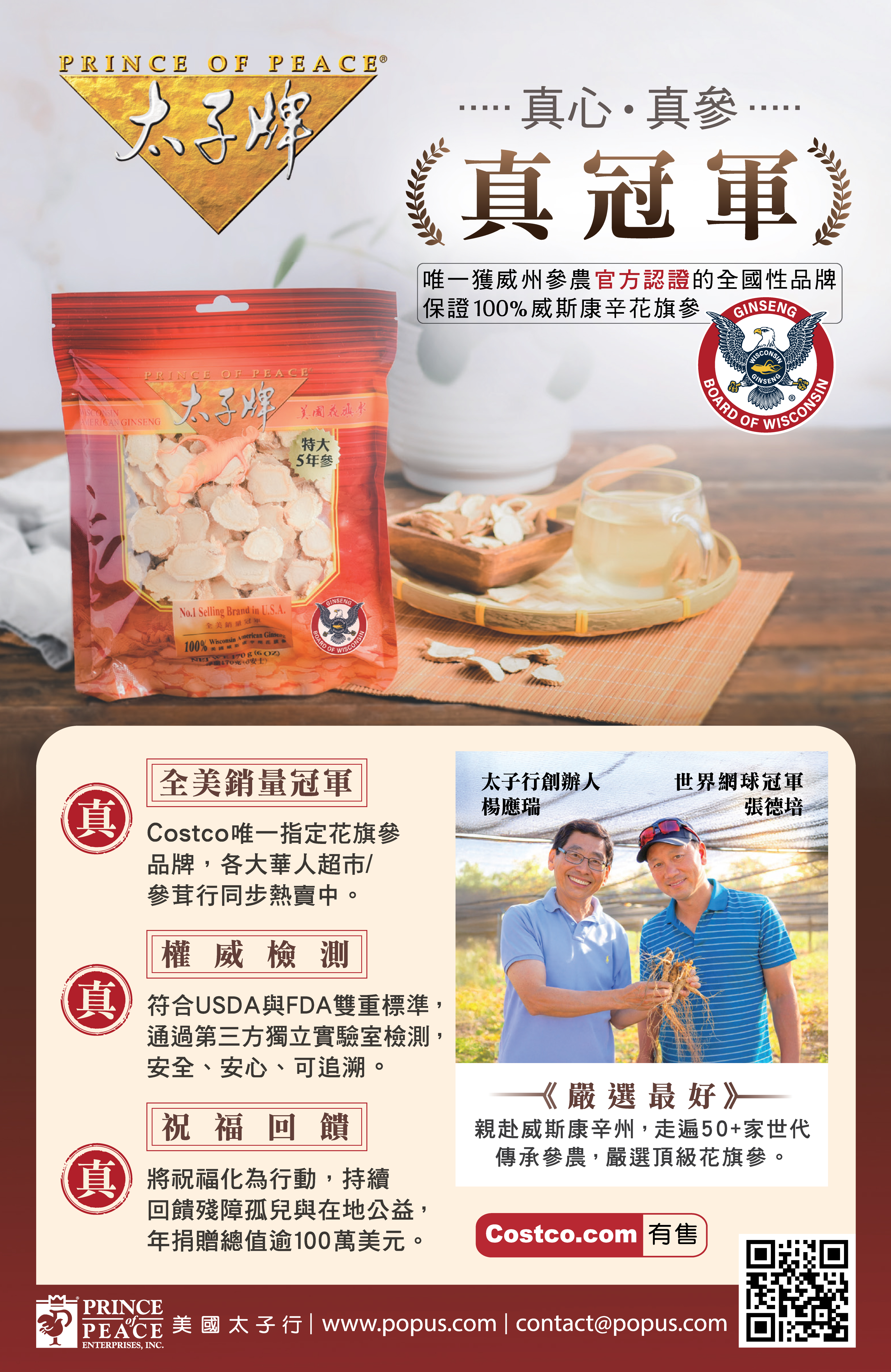 NY-POP-American-Ginseng-No.1-Selling-2605.jpg