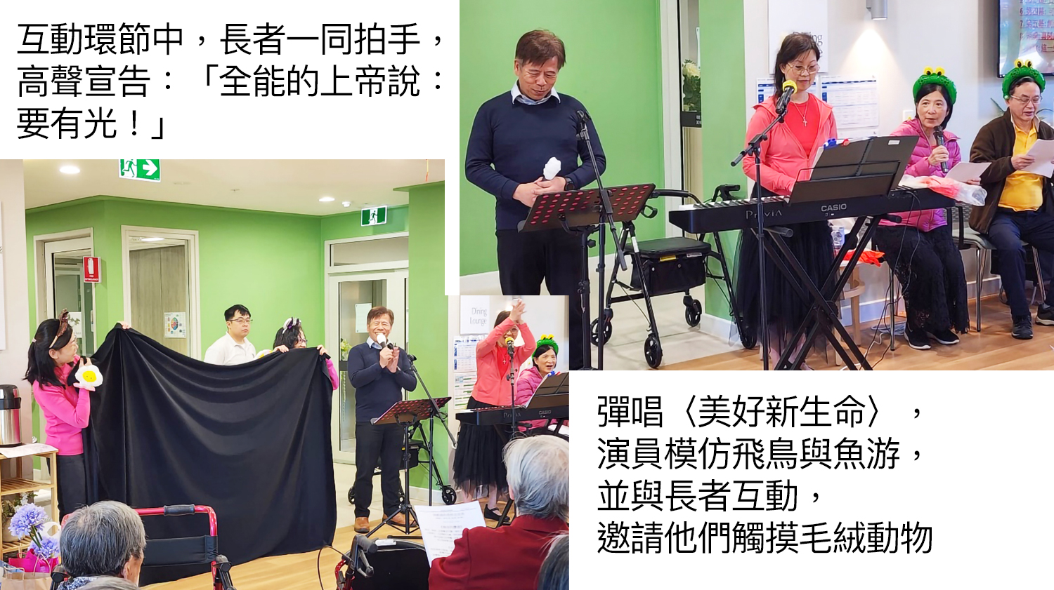 AU P20 M2606 3 互動環節中長者一同拍手高聲宣告全能的上帝說要有光
