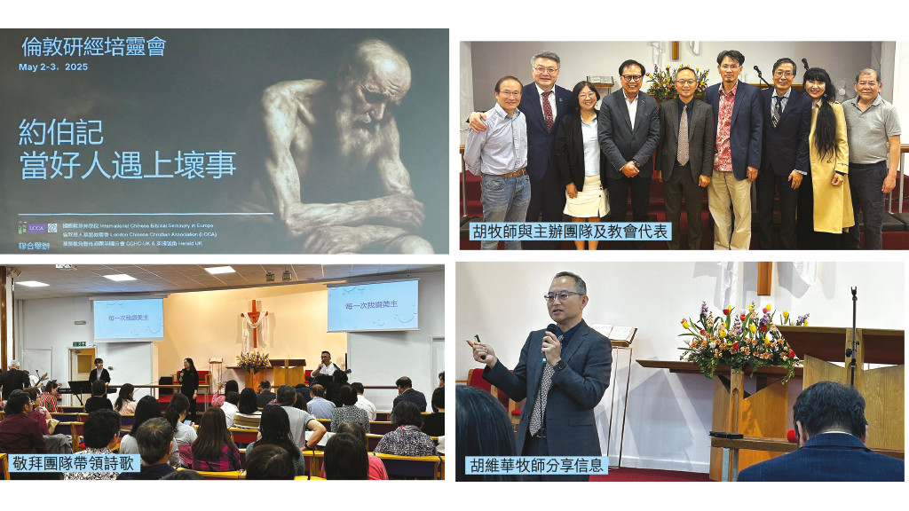 第一屆倫敦研經培靈會圓滿舉行──探討《約伯記》中的信仰智慧