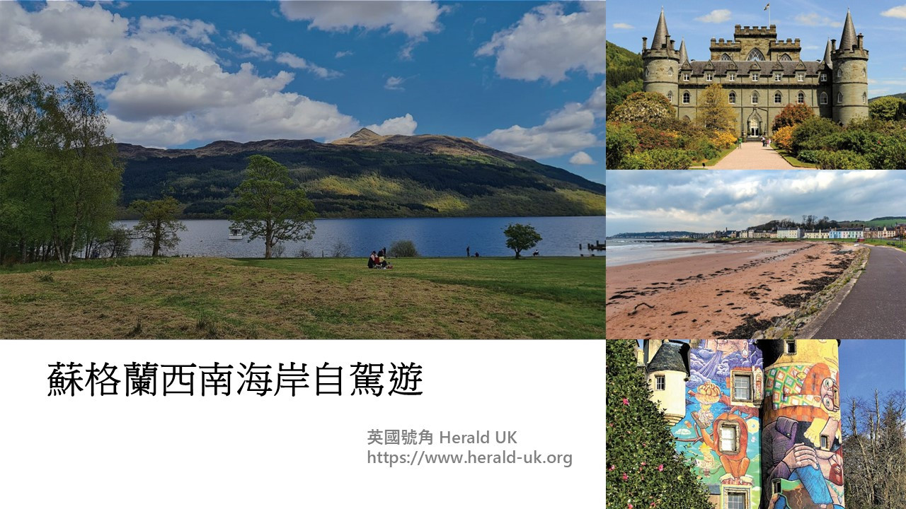 蘇格蘭西南海岸自駕遊