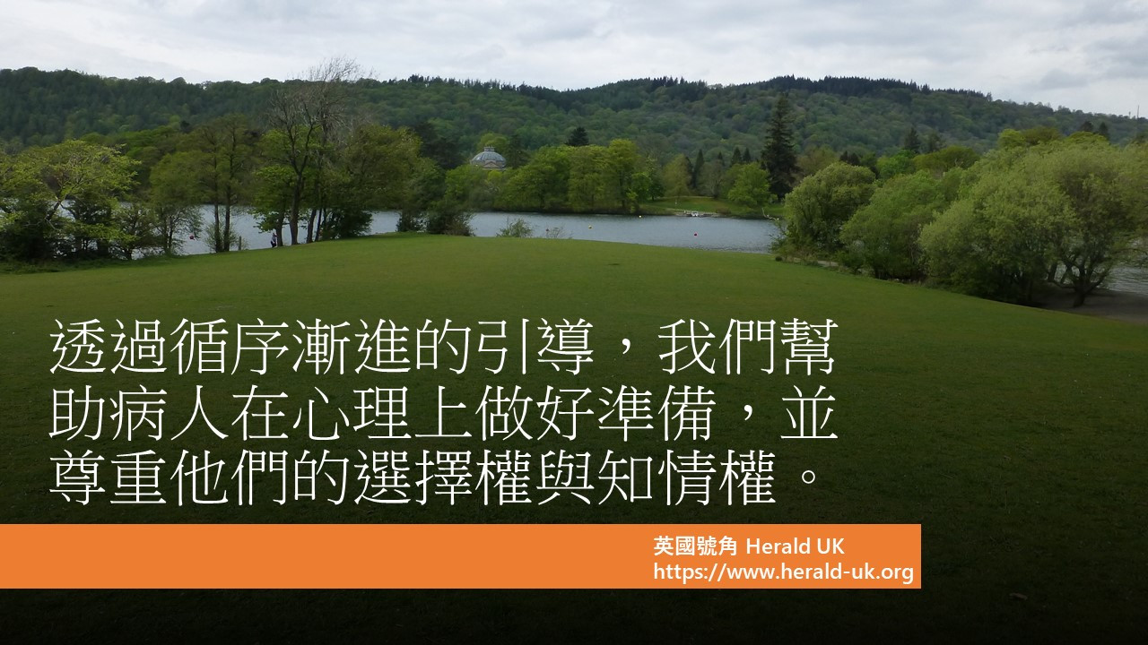 (心安家寧) 幫助晚期病人迎接壞消息