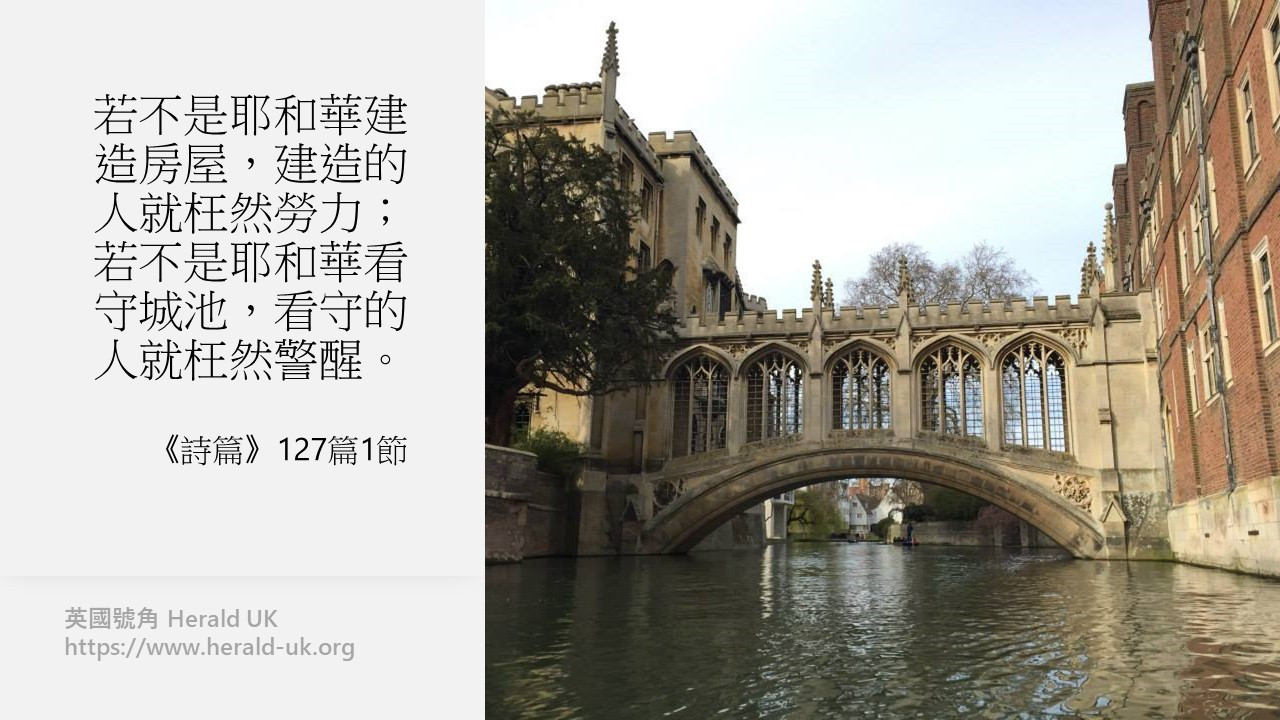 (社論) 英國建築──信仰與文化的瑰寶