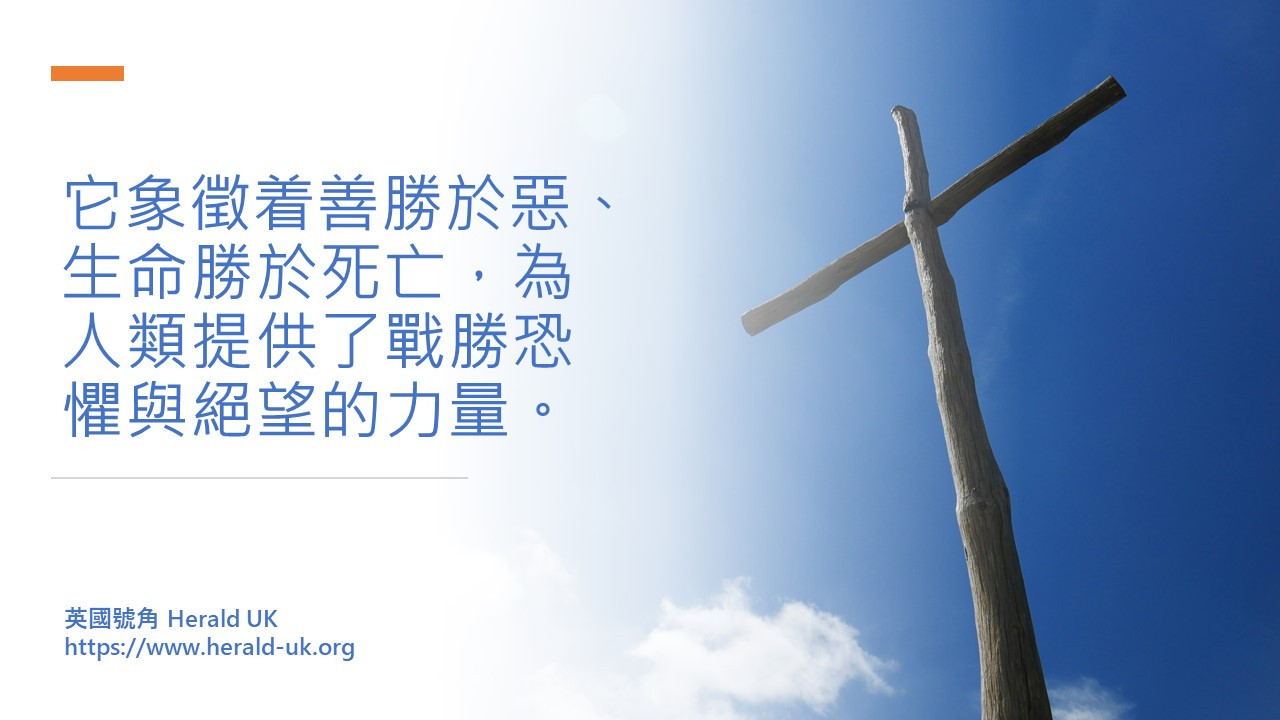 (社論) 復活節：尋找生命的意義