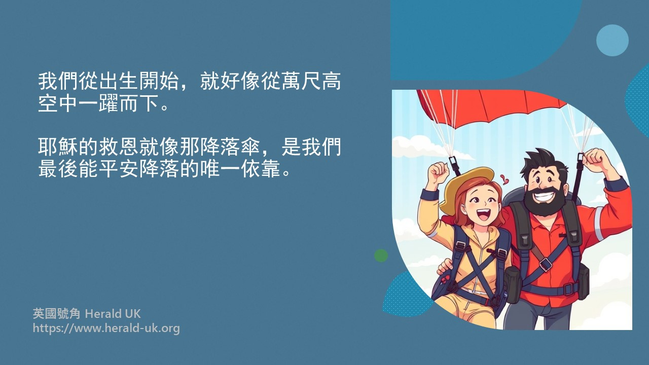 (斯斯細語) 降落