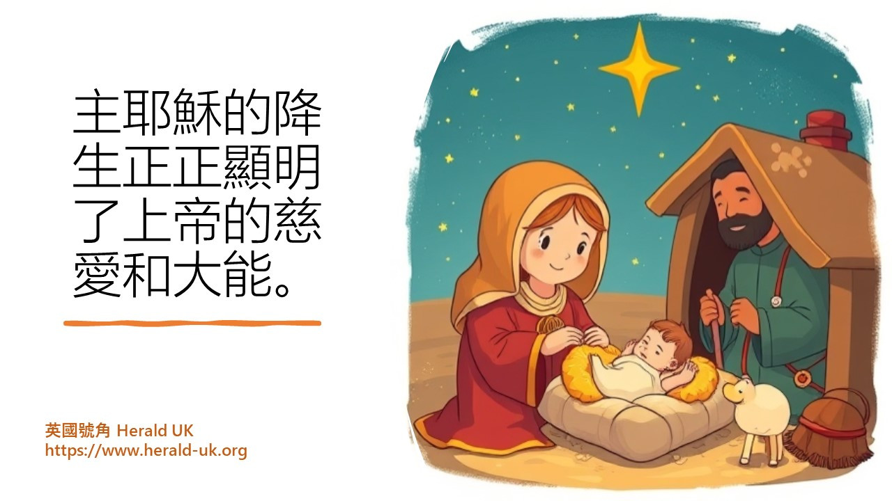 (社論) 得憐恤 蒙恩惠