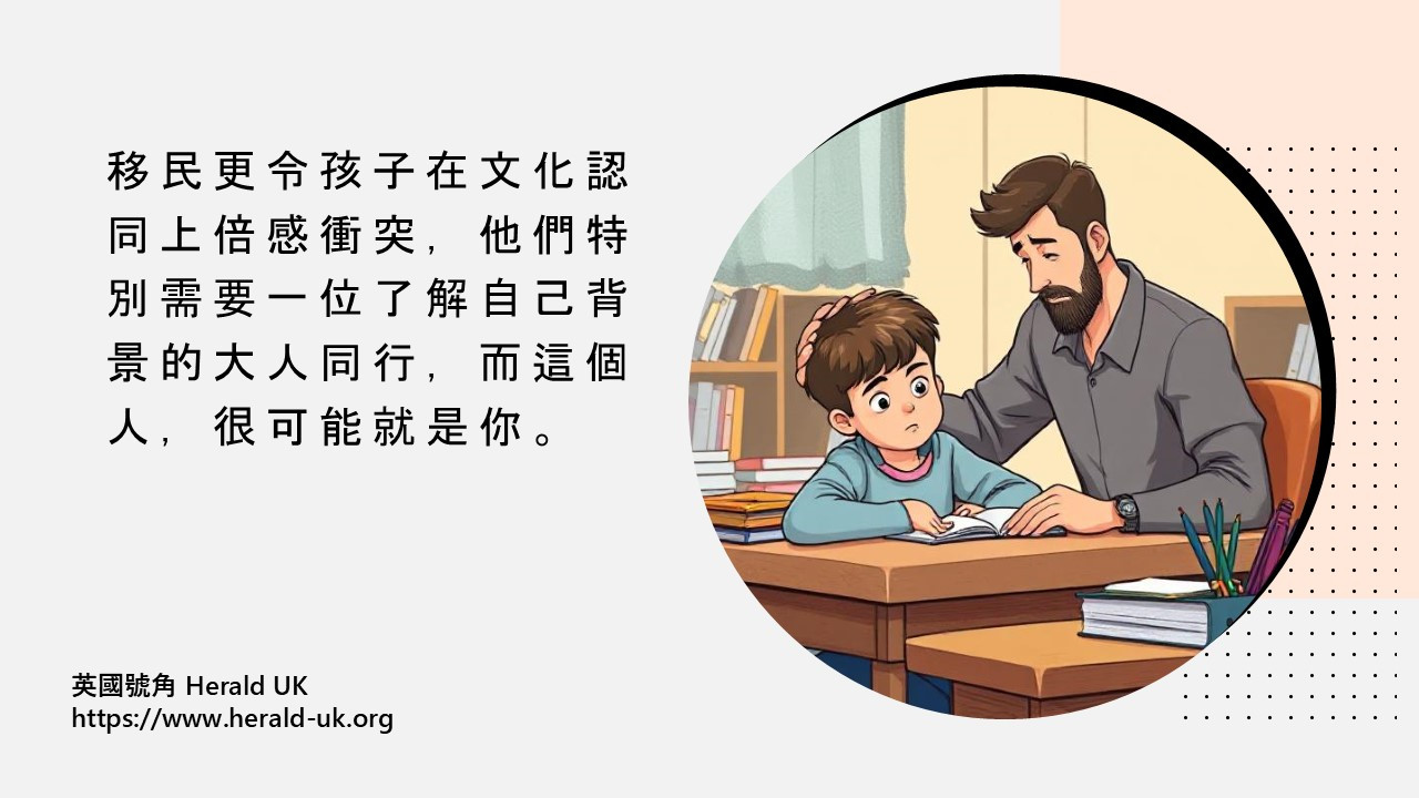 (BNO專欄) 移英親子關係的博弈