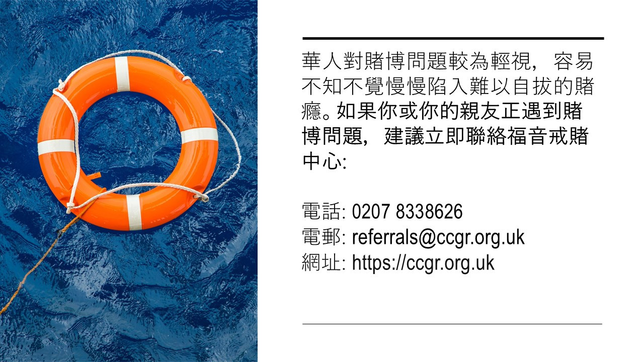 家裡有賭徒怎辦?