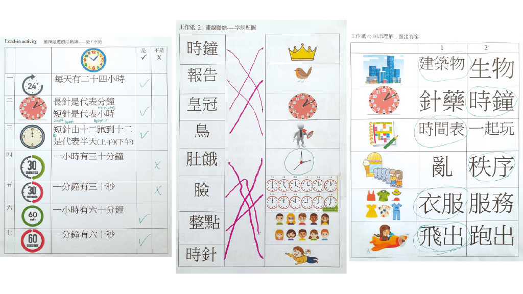 (漢字遊戲室) 時鐘國王躲懶了