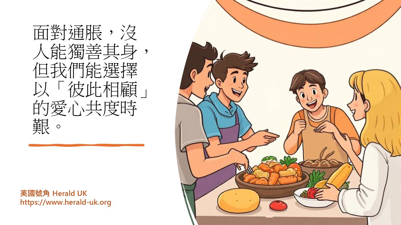 (社論) 漲價潮中持定盼望