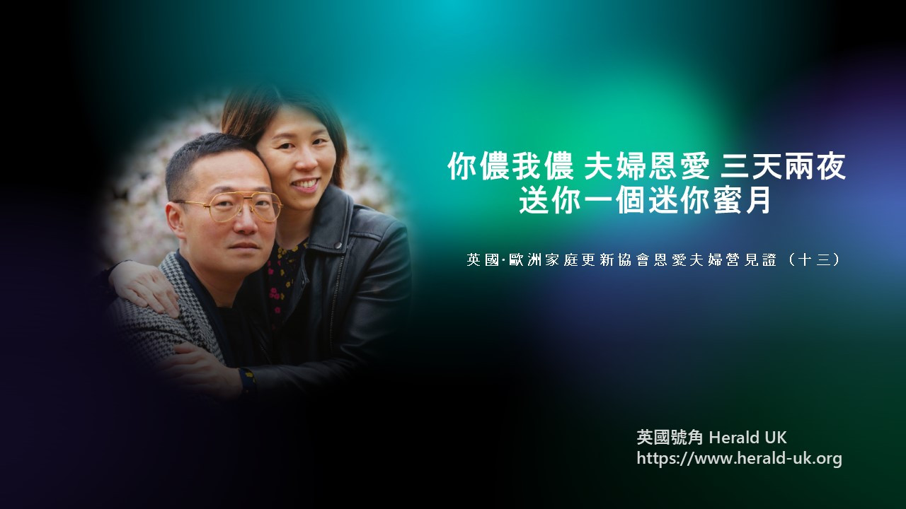 你儂我儂 夫婦恩愛 三天兩夜，送你一個迷你蜜月