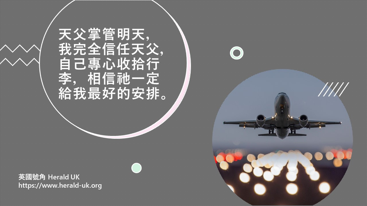 (耆英隨想) 回港渡假