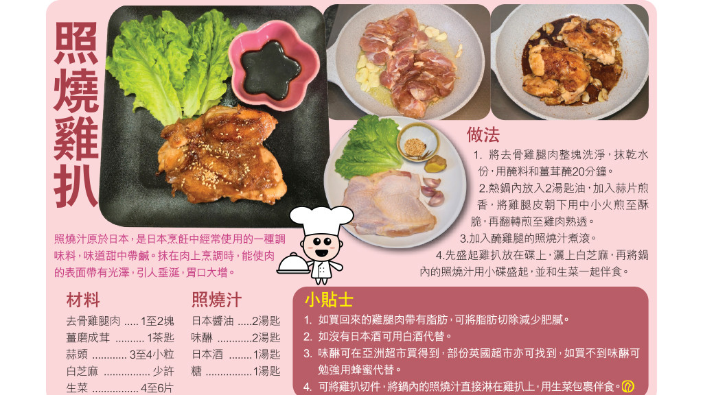 (艾麗斯廚房) 照燒雞扒