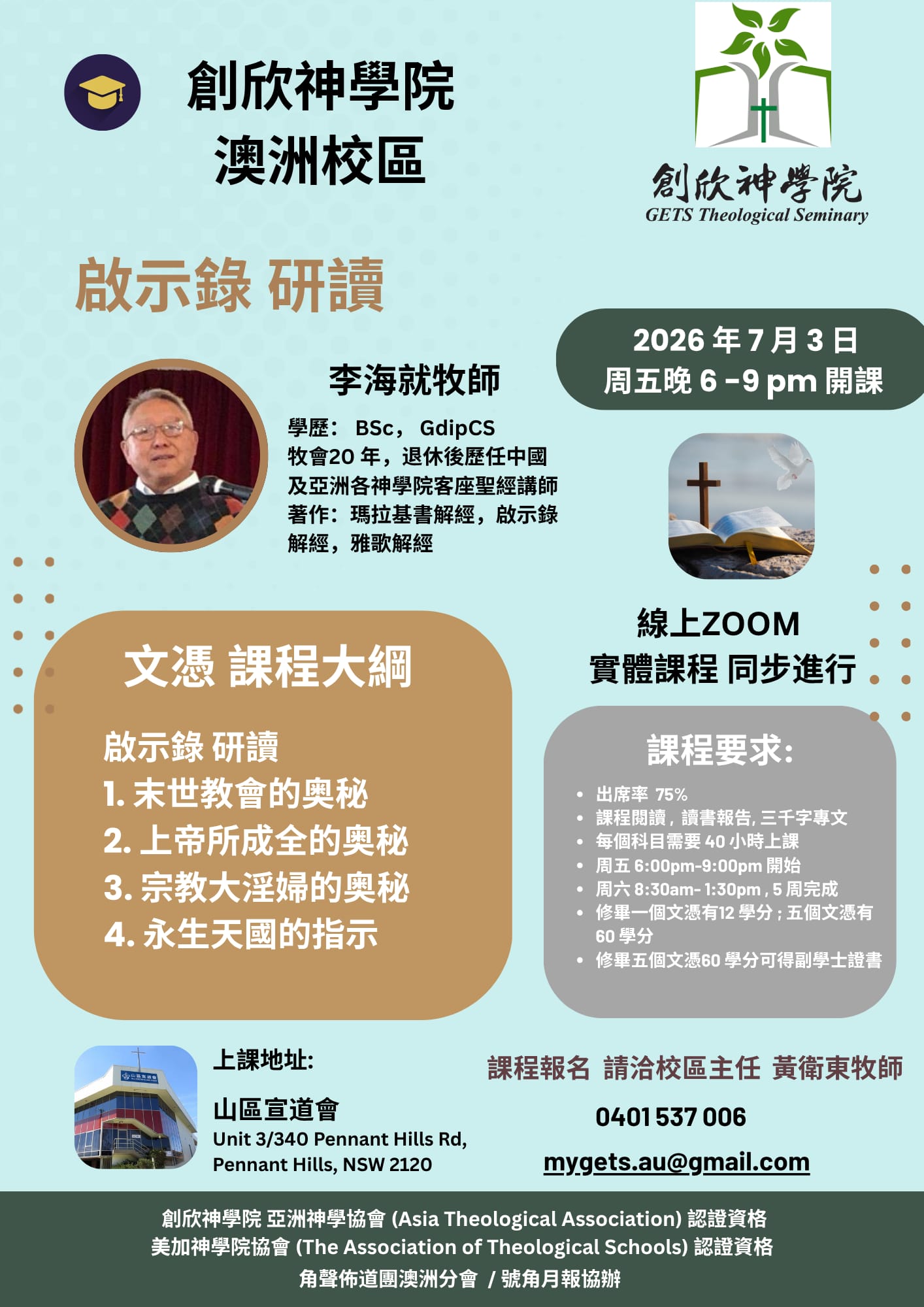 創欣神學院廣告.jpeg