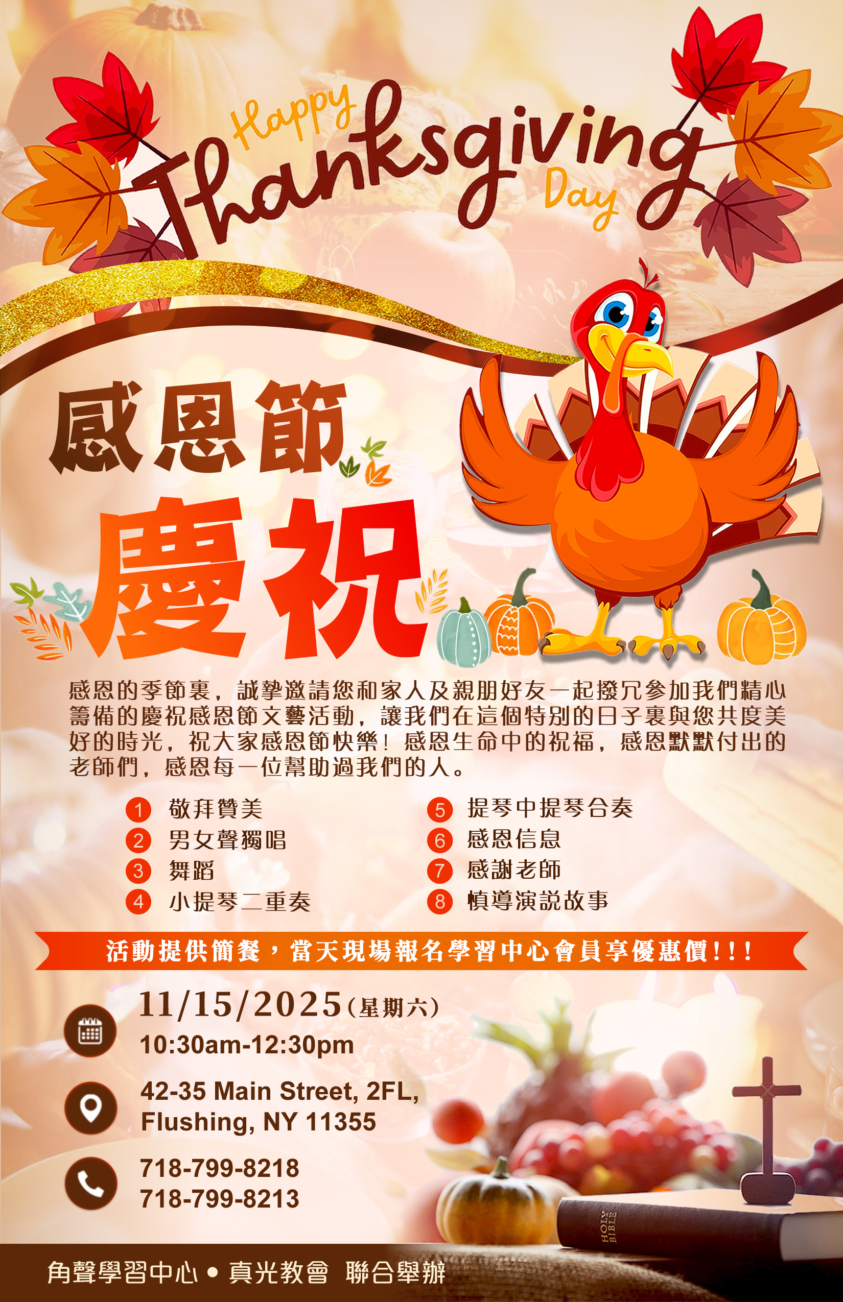 學習中心-感恩節慶祝-2025.jpg