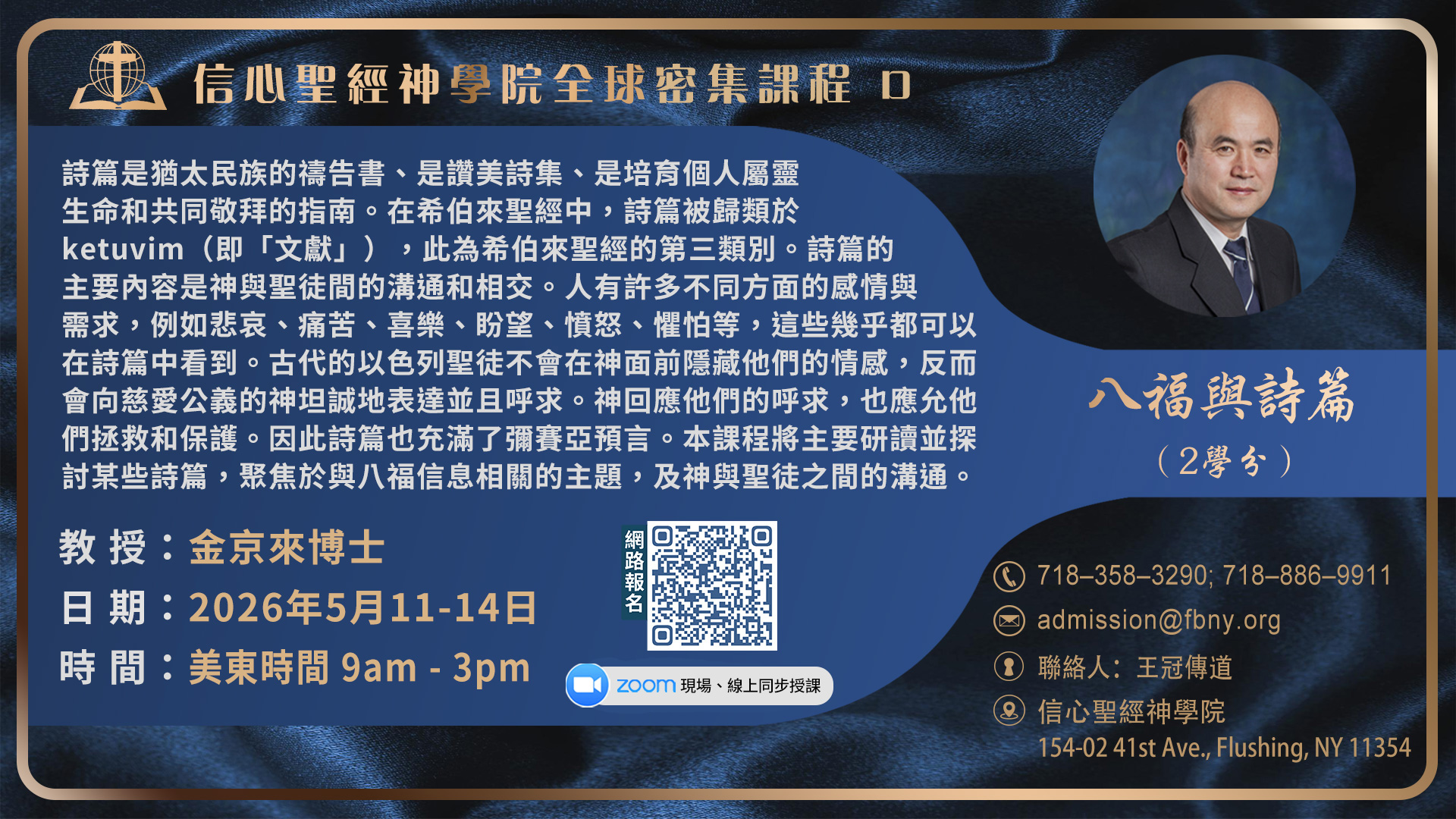 密集課-金京來博士-八福與詩篇-1980X1080--2605.jpg