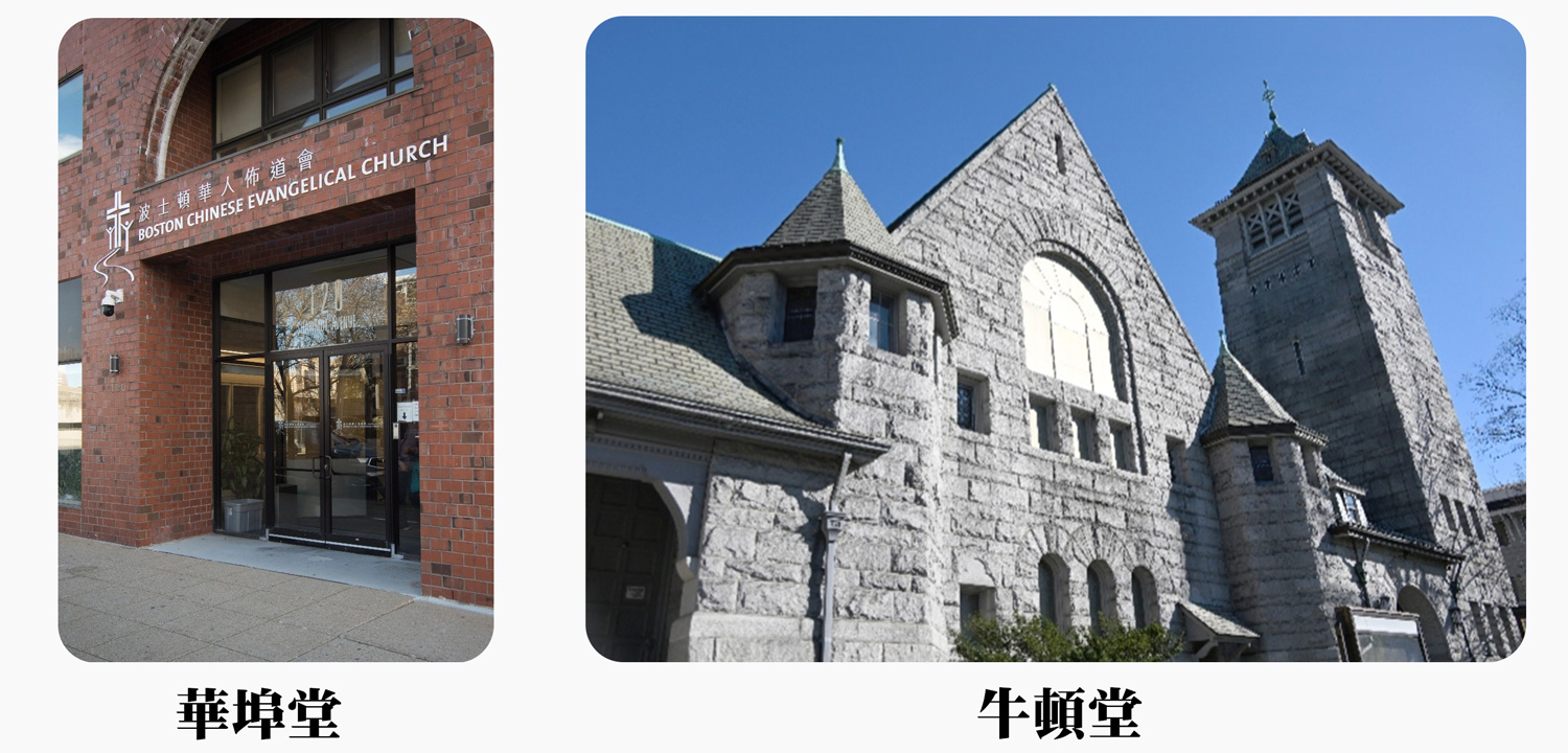 波士頓華人佈道會.jpg