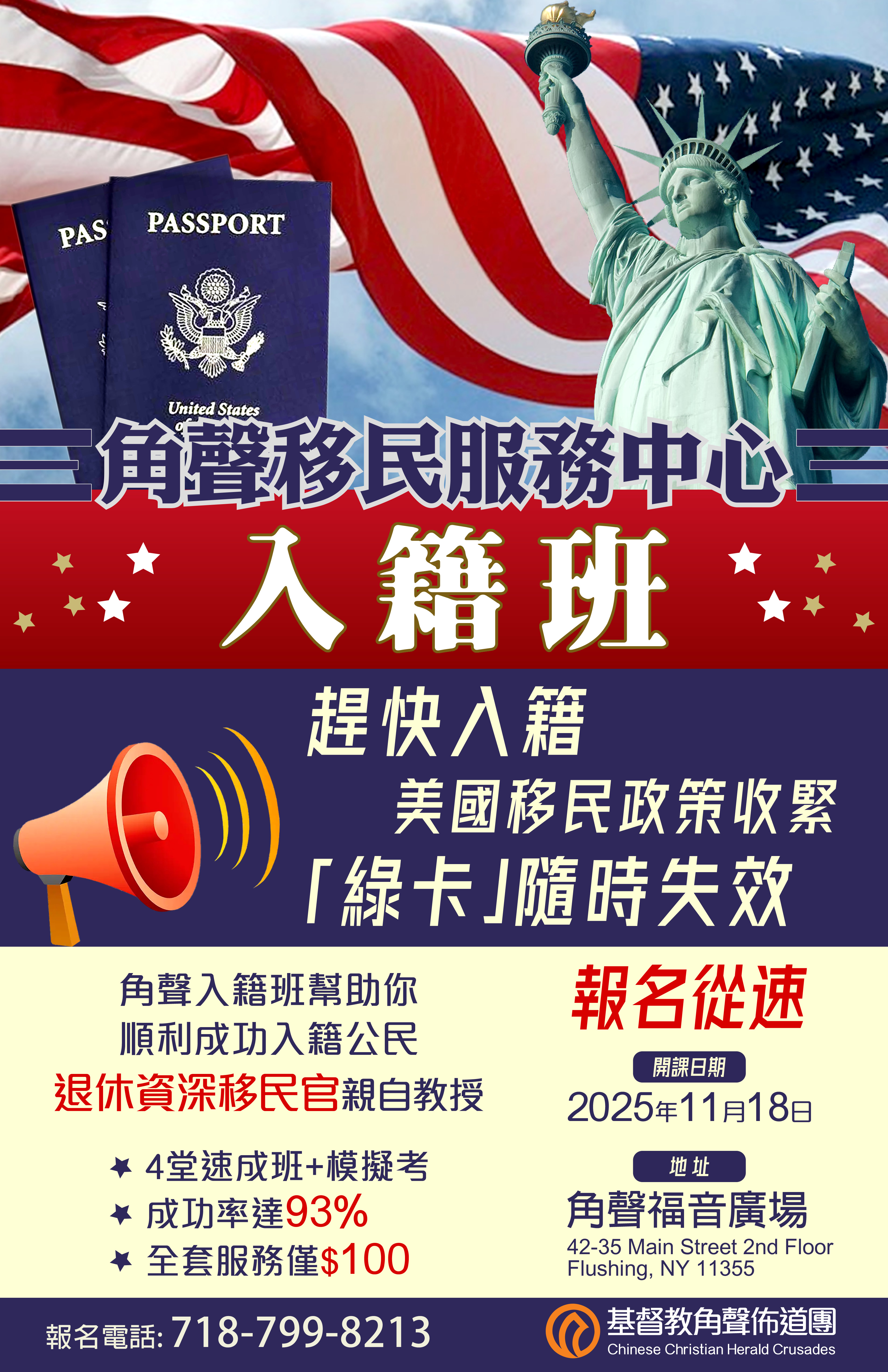 角聲移民服務中心-入籍班.jpg